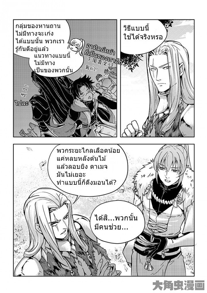 Quan Zhi Gao Shou page 4