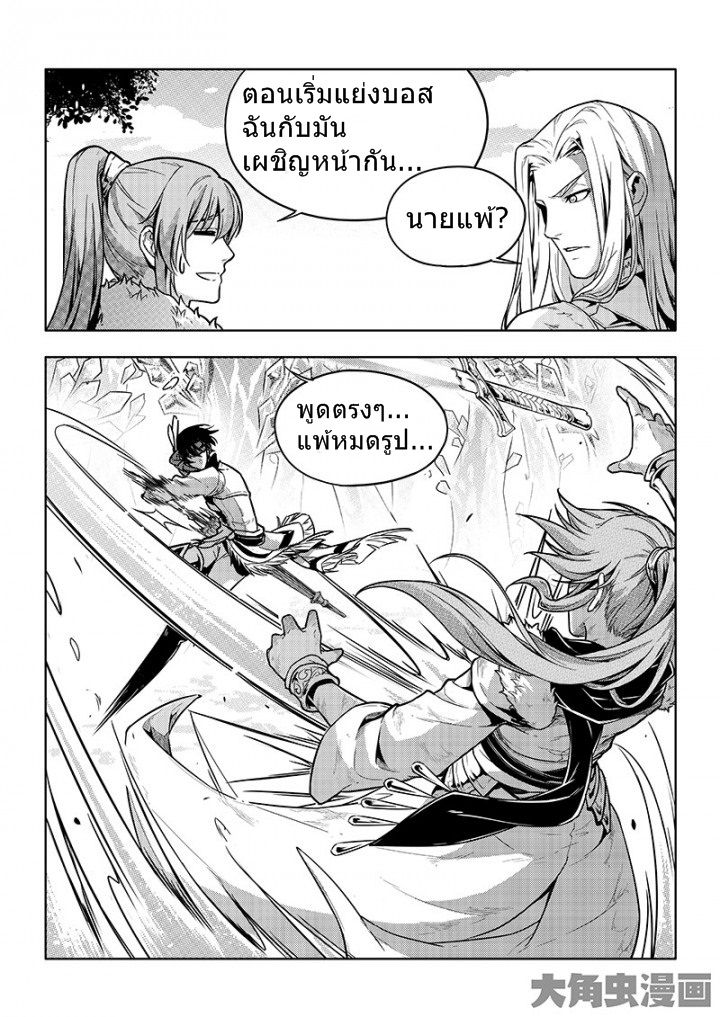 Quan Zhi Gao Shou page 5
