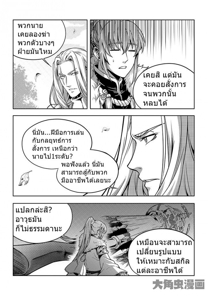Quan Zhi Gao Shou page 7