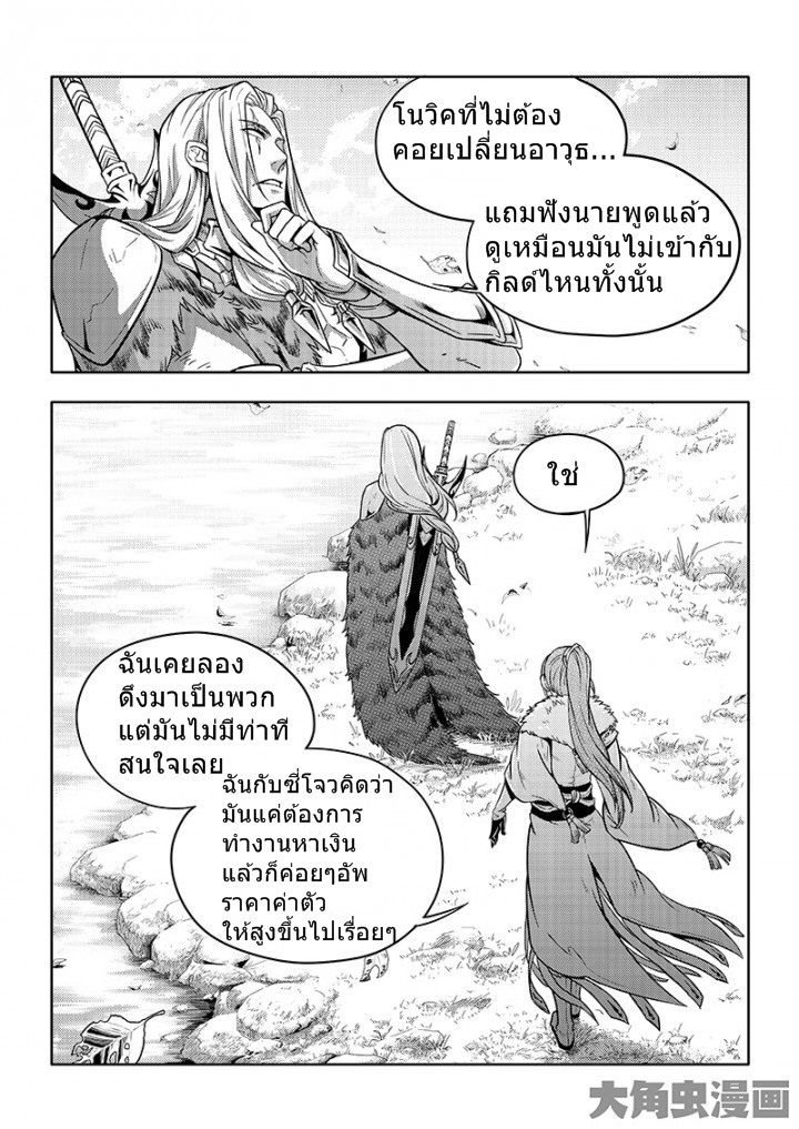 Quan Zhi Gao Shou page 8