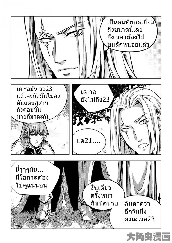 Quan Zhi Gao Shou page 2