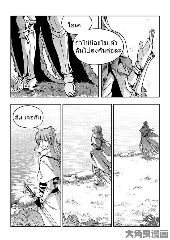 Quan Zhi Gao Shou page 3