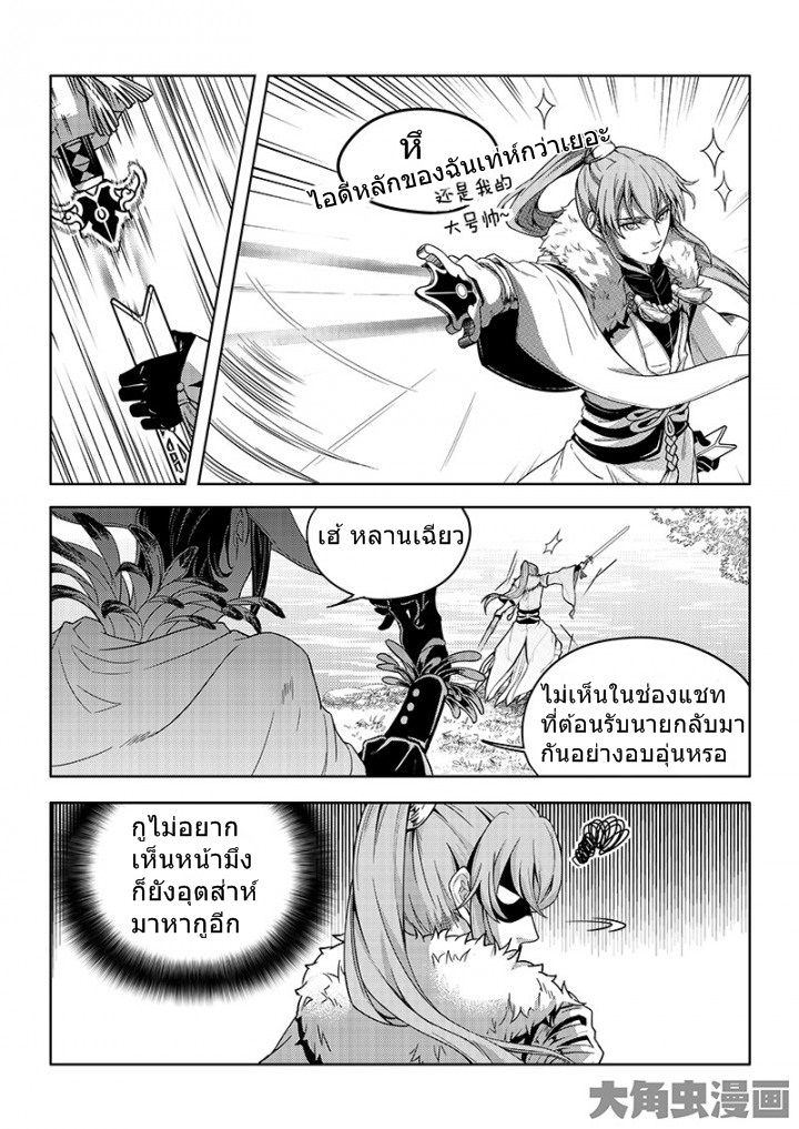 Quan Zhi Gao Shou page 4