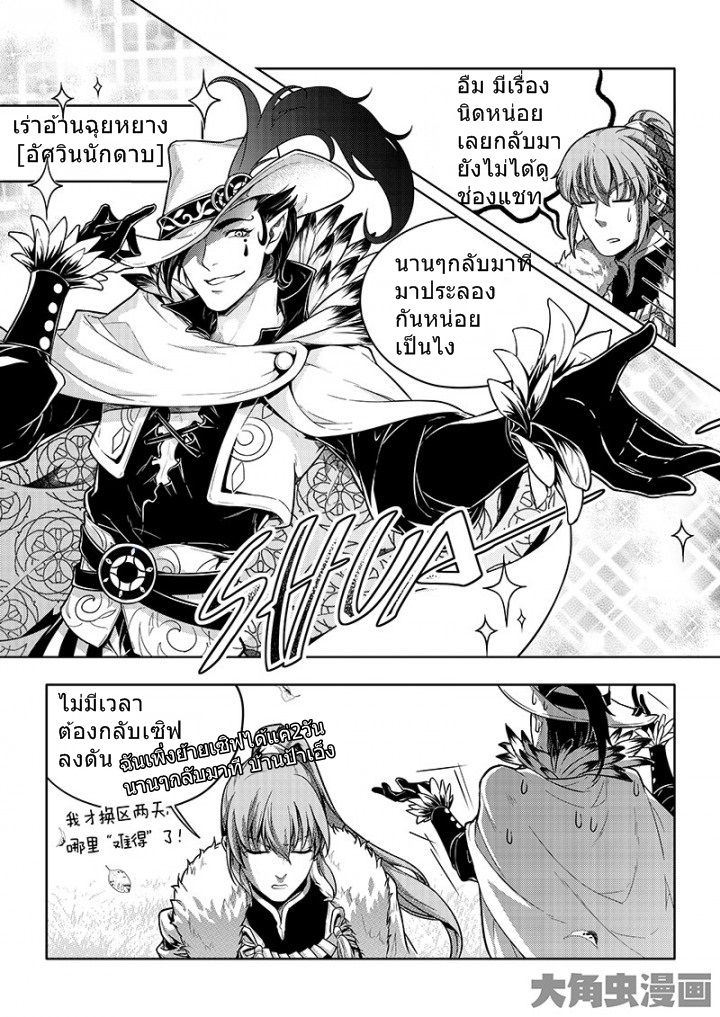 Quan Zhi Gao Shou page 5