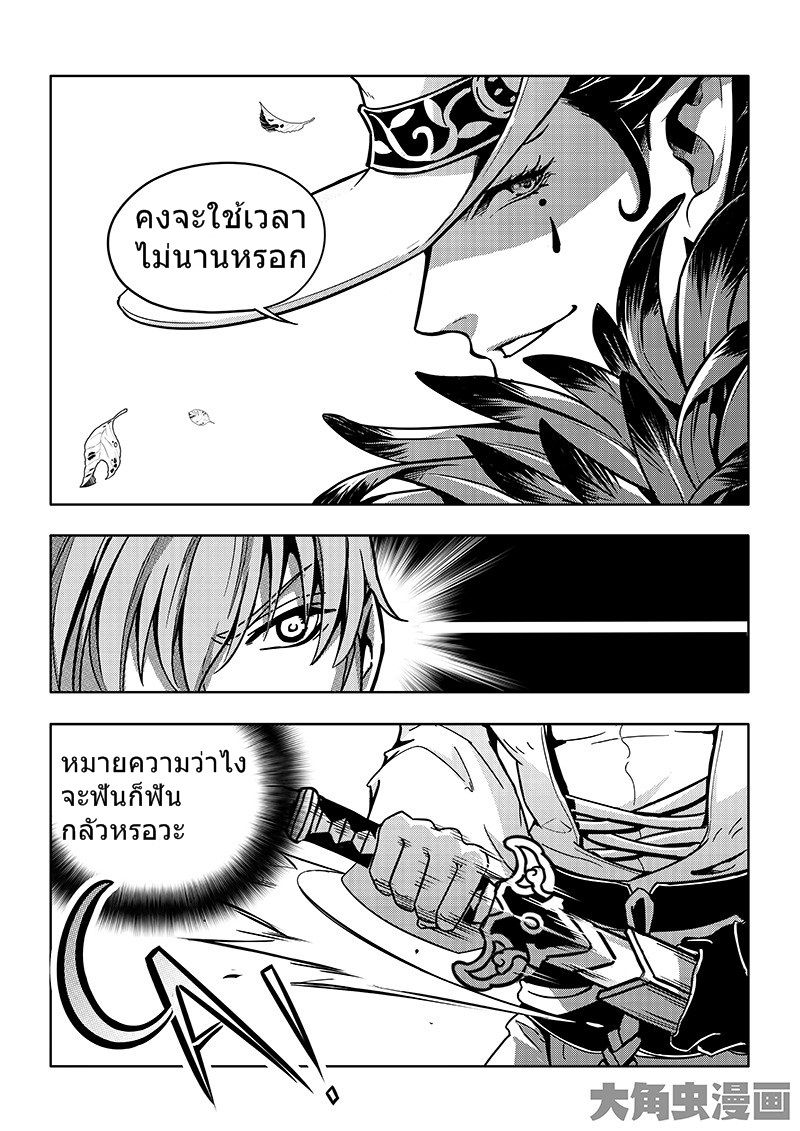 Quan Zhi Gao Shou page 6