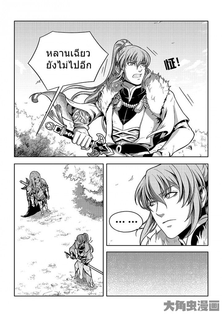 Quan Zhi Gao Shou page 7