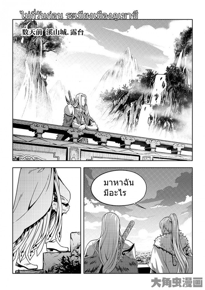 Quan Zhi Gao Shou page 8