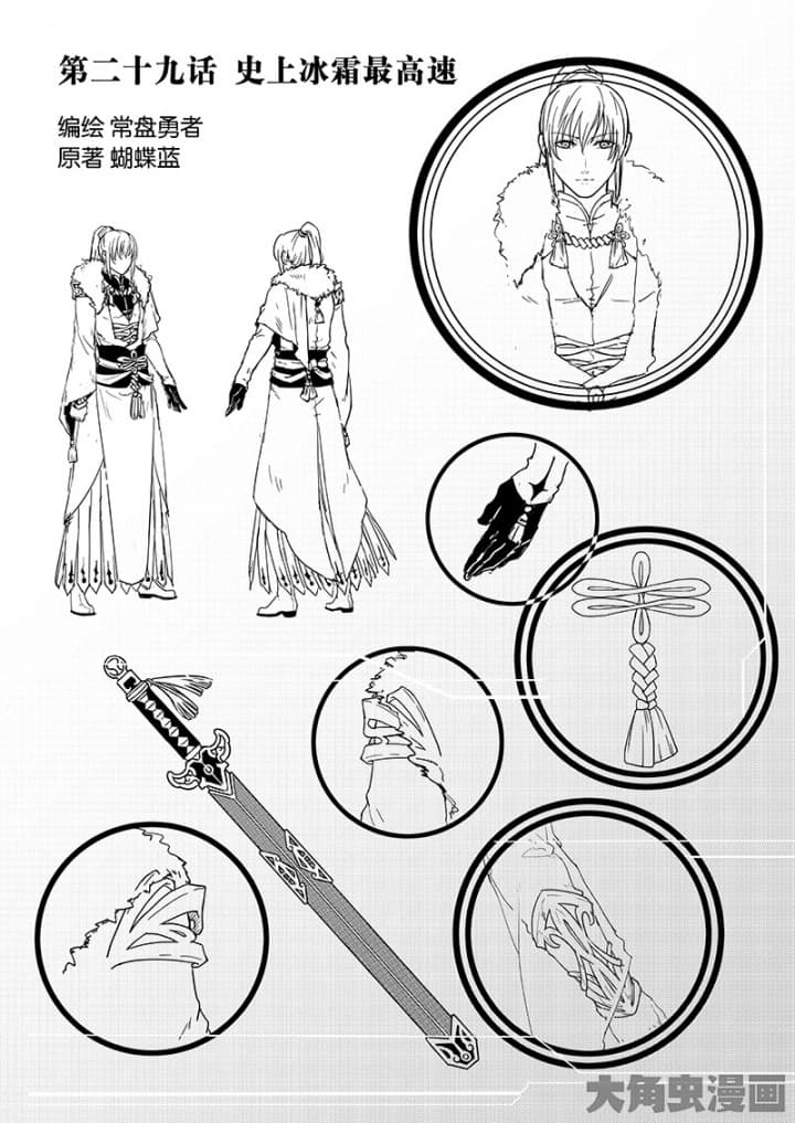 Quan Zhi Gao Shou page 1