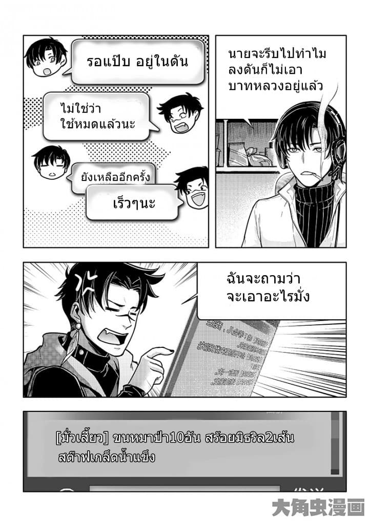 Quan Zhi Gao Shou page 5