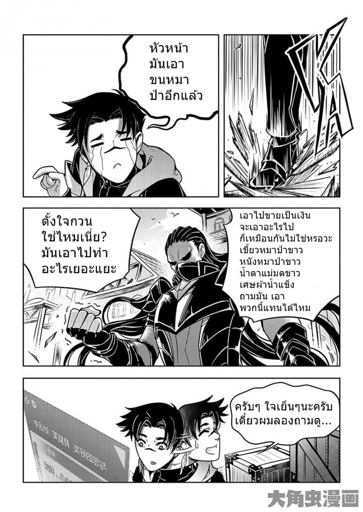 Quan Zhi Gao Shou page 6