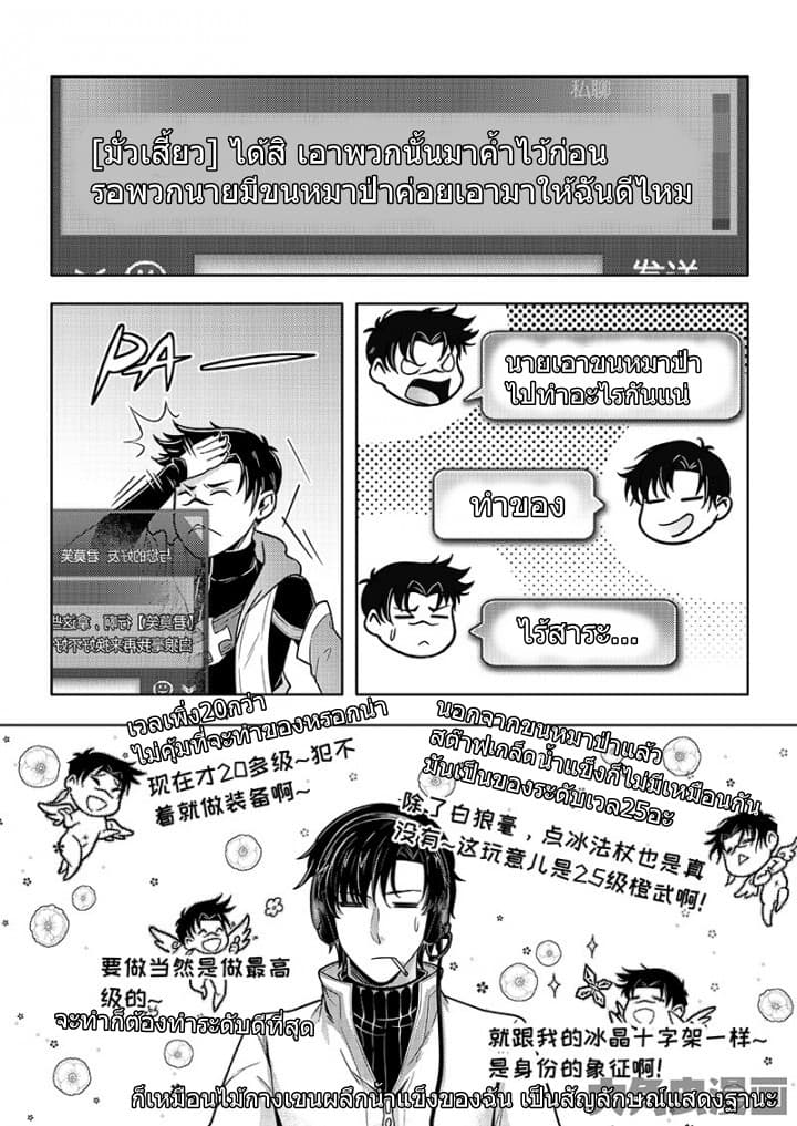 Quan Zhi Gao Shou page 7