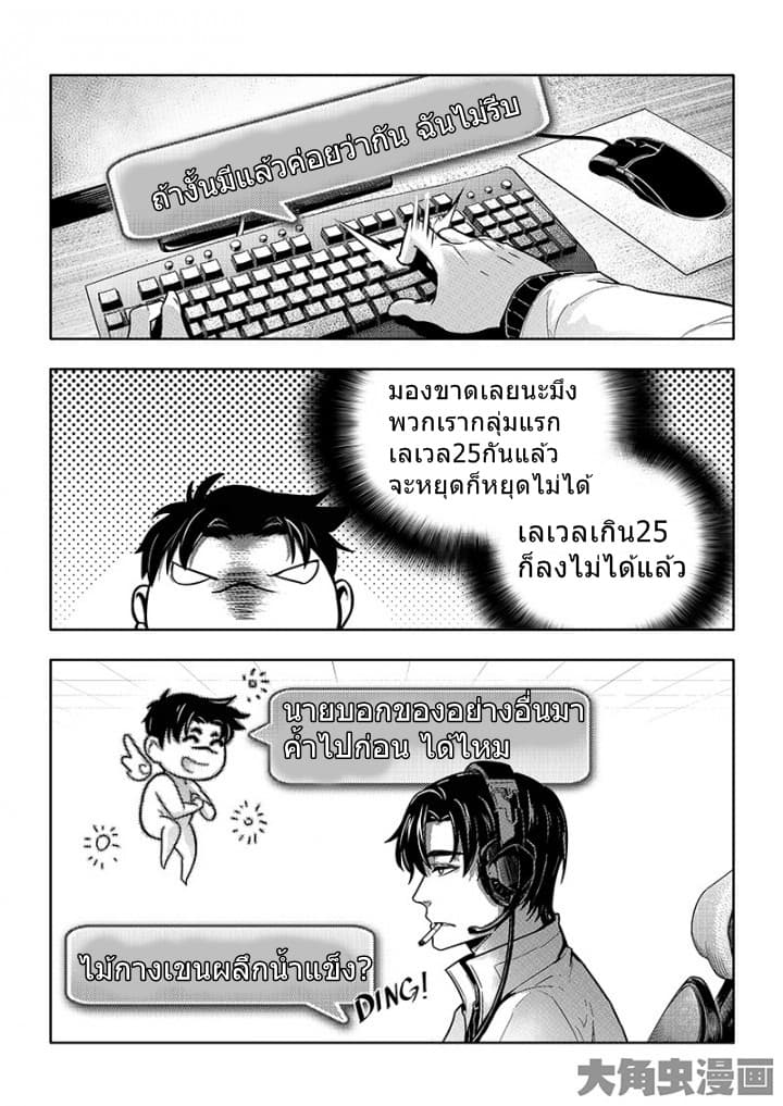 Quan Zhi Gao Shou page 8
