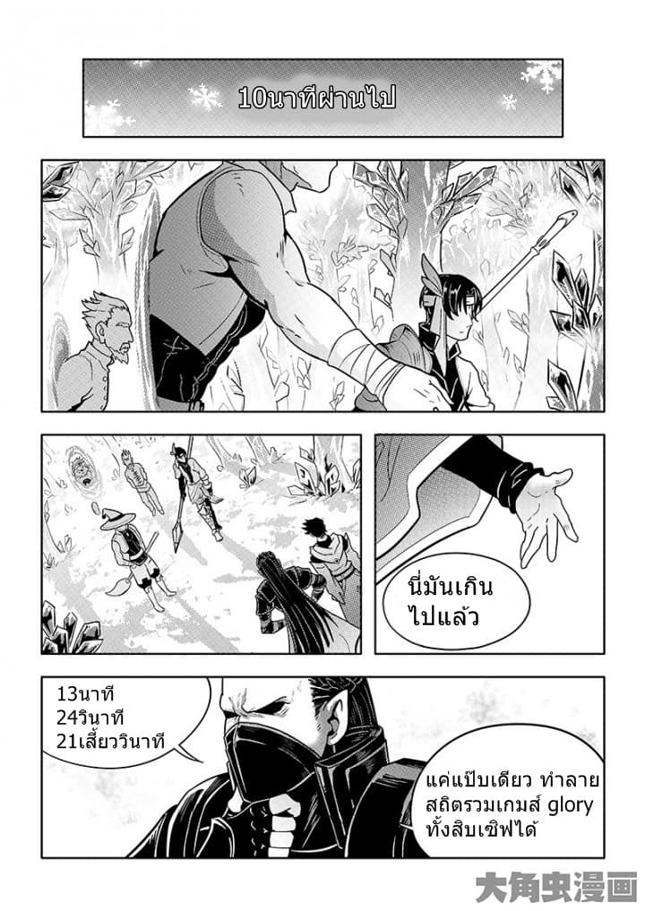 Quan Zhi Gao Shou page 5