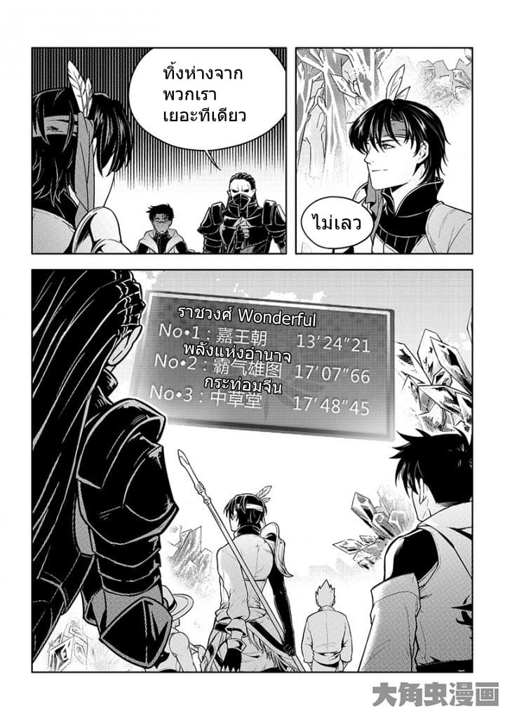 Quan Zhi Gao Shou page 6