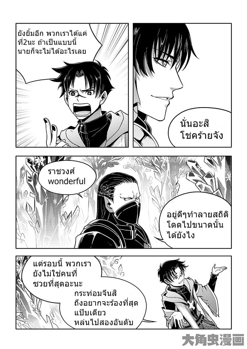 Quan Zhi Gao Shou page 7