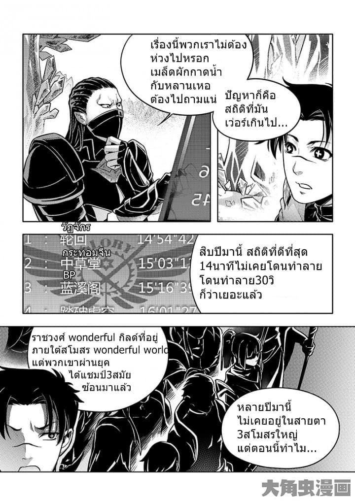 Quan Zhi Gao Shou page 8