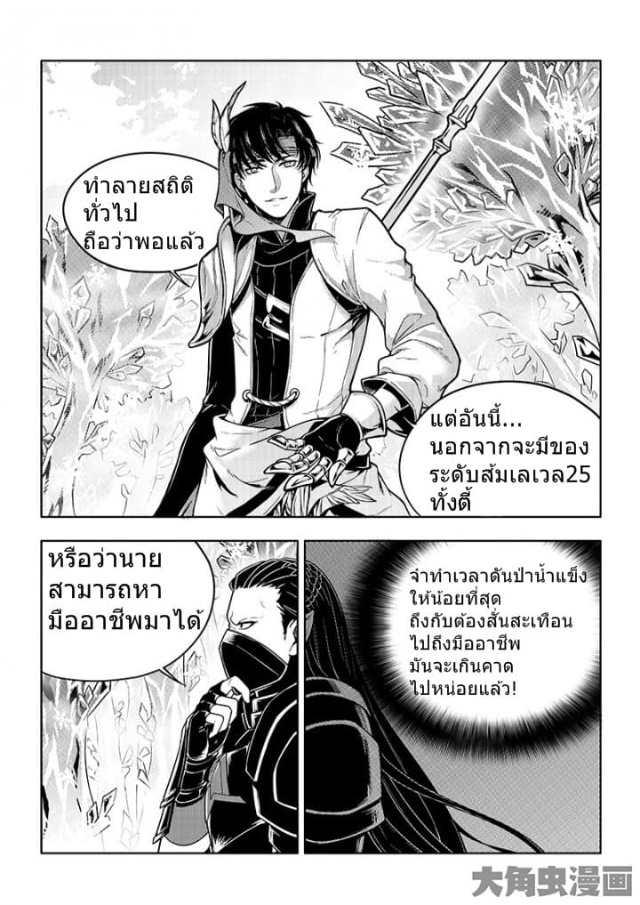 Quan Zhi Gao Shou page 6