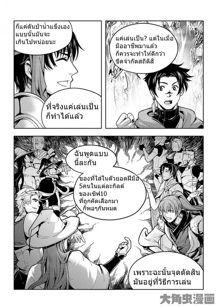 Quan Zhi Gao Shou page 7