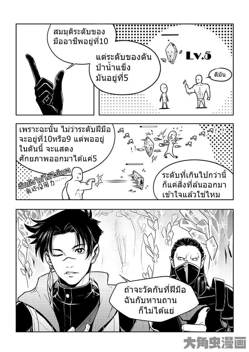 Quan Zhi Gao Shou page 8
