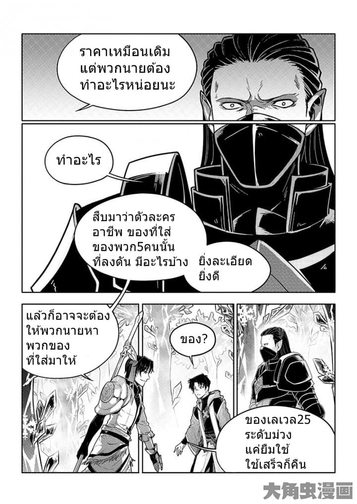 Quan Zhi Gao Shou page 4