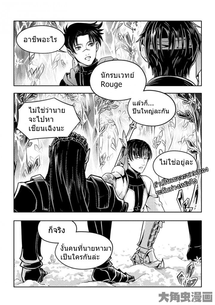 Quan Zhi Gao Shou page 5