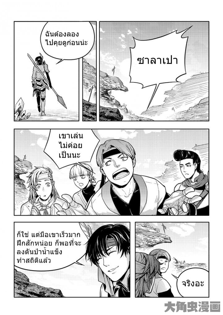 Quan Zhi Gao Shou page 6