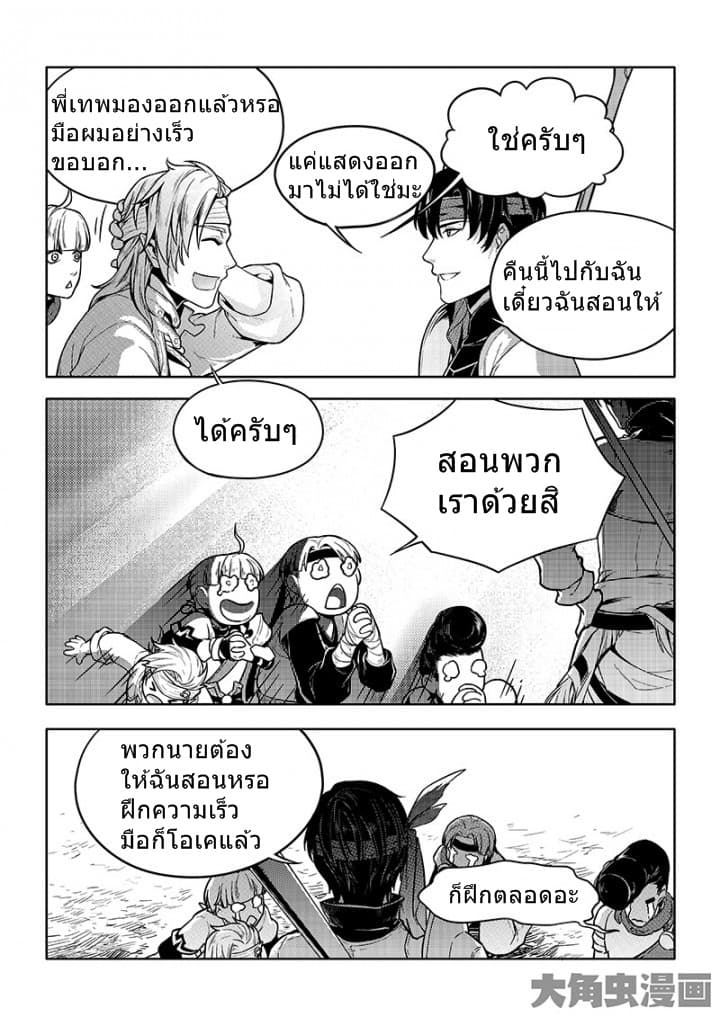 Quan Zhi Gao Shou page 7