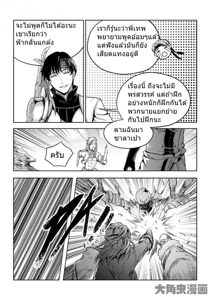 Quan Zhi Gao Shou page 8