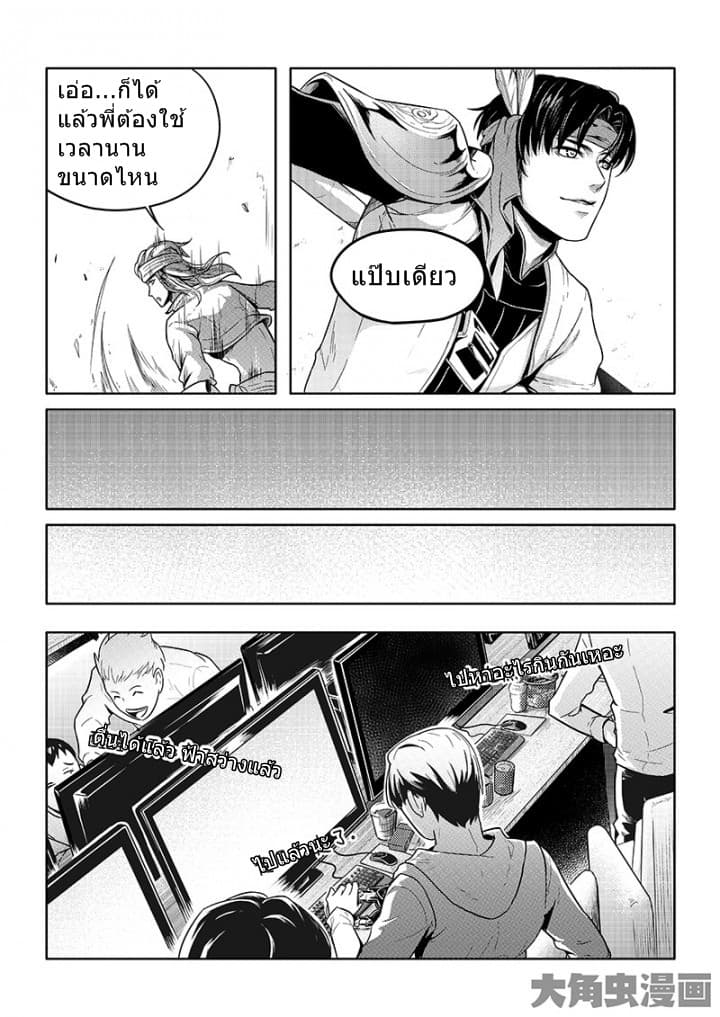 Quan Zhi Gao Shou page 4