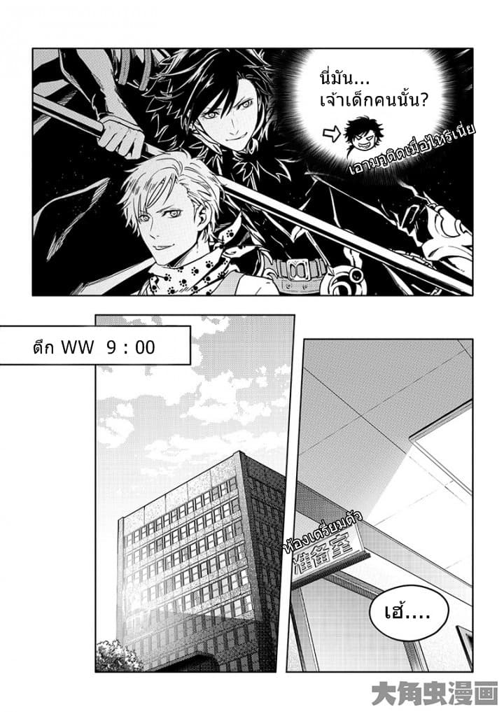 Quan Zhi Gao Shou page 6
