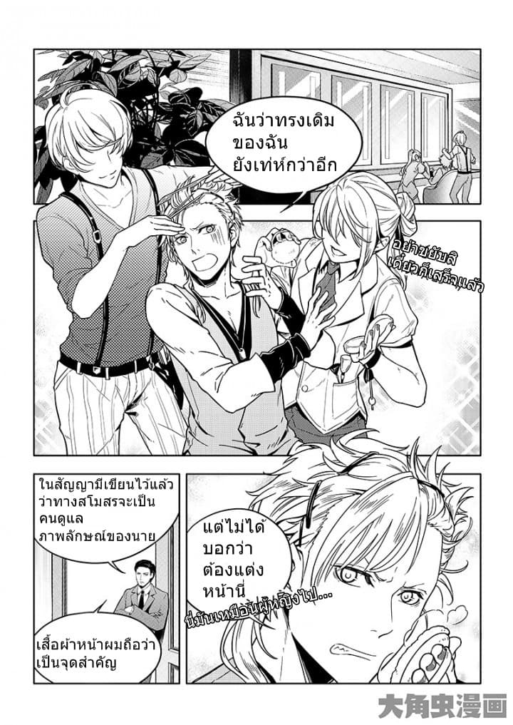 Quan Zhi Gao Shou page 7