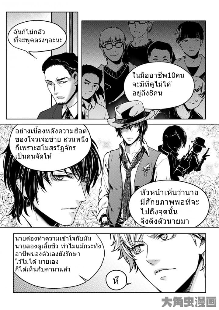 Quan Zhi Gao Shou page 8