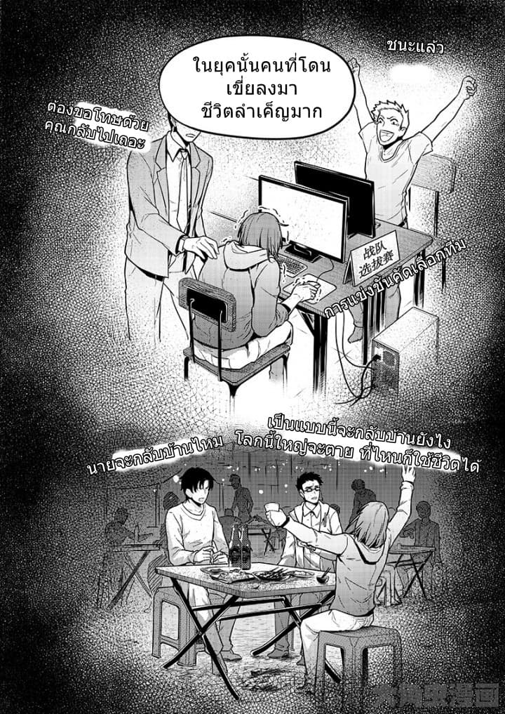 Quan Zhi Gao Shou page 3
