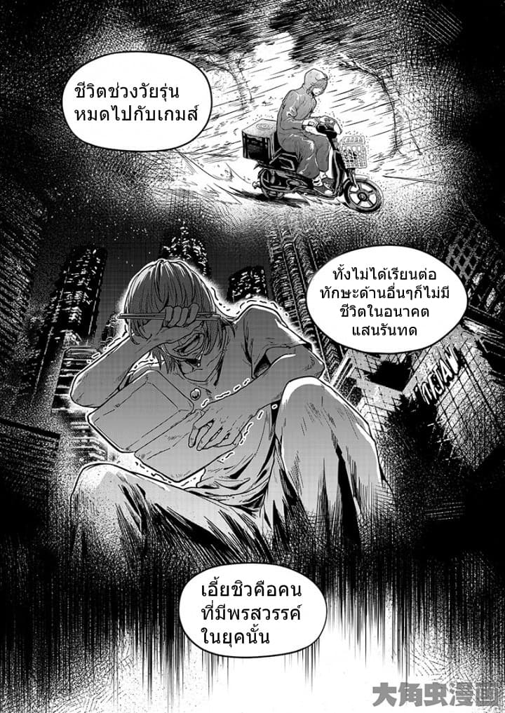 Quan Zhi Gao Shou page 4