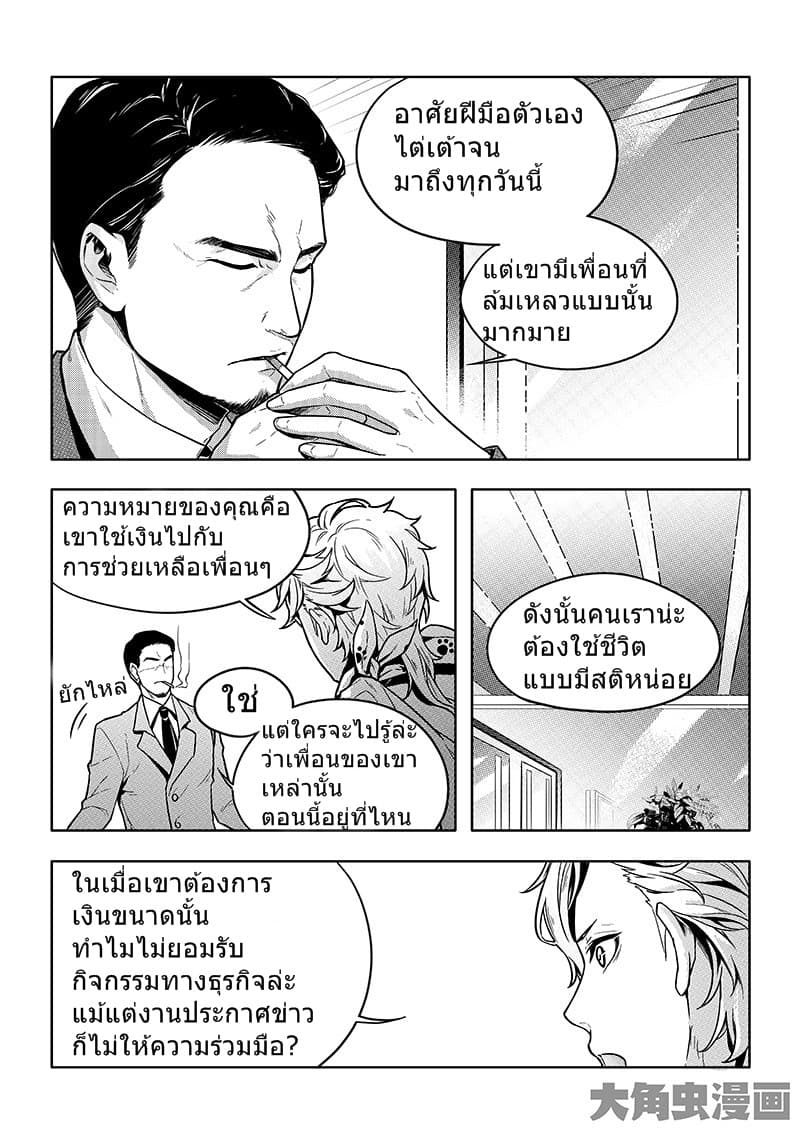 Quan Zhi Gao Shou page 5