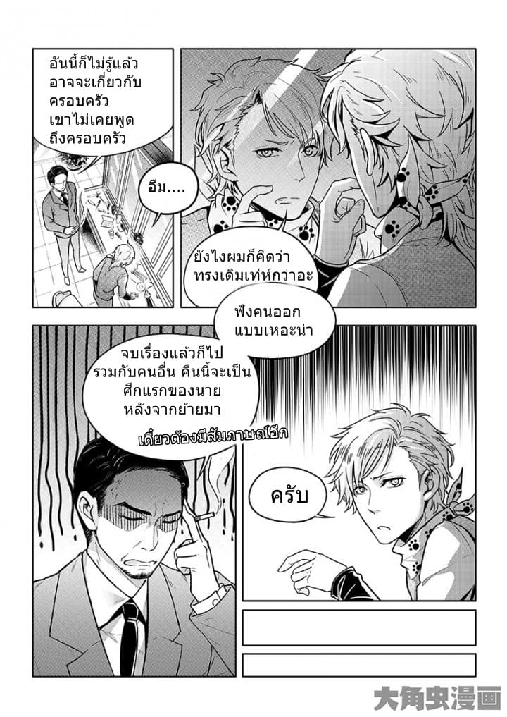 Quan Zhi Gao Shou page 6