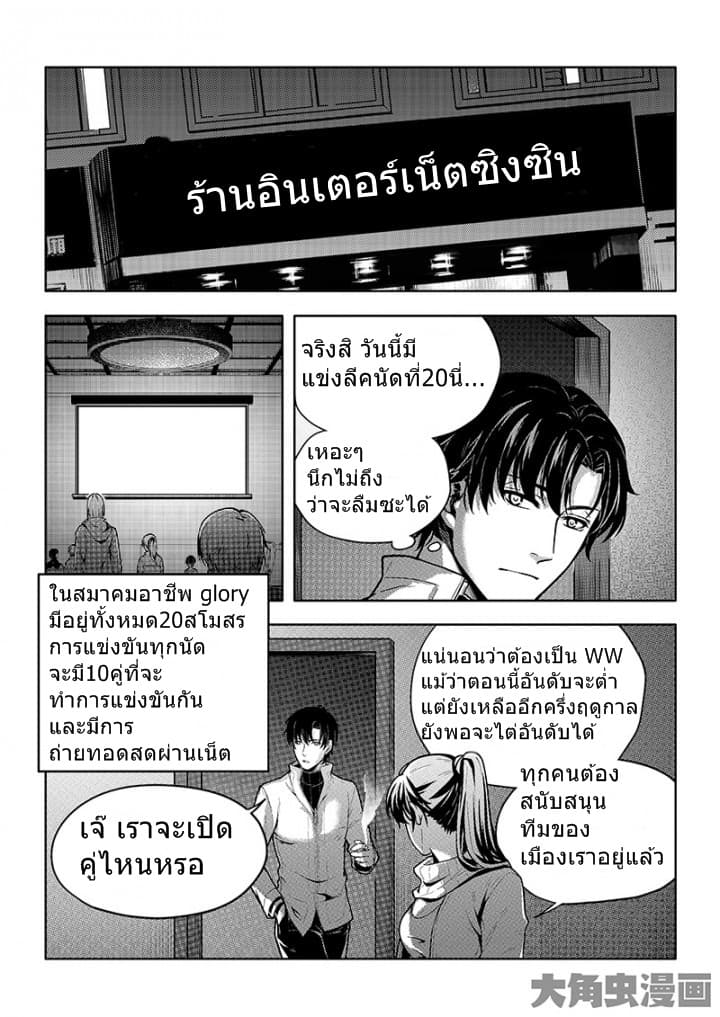 Quan Zhi Gao Shou page 7