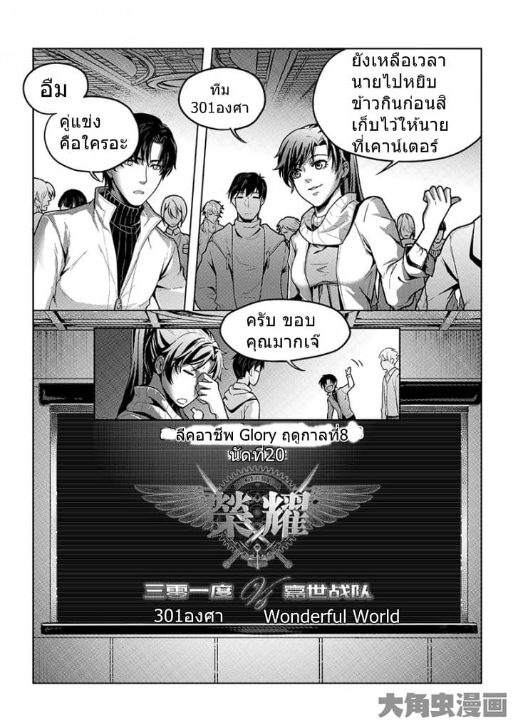 Quan Zhi Gao Shou page 8