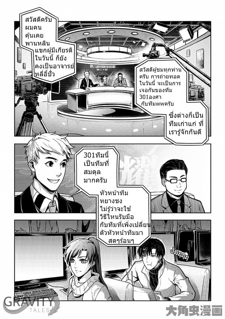 Quan Zhi Gao Shou page 2