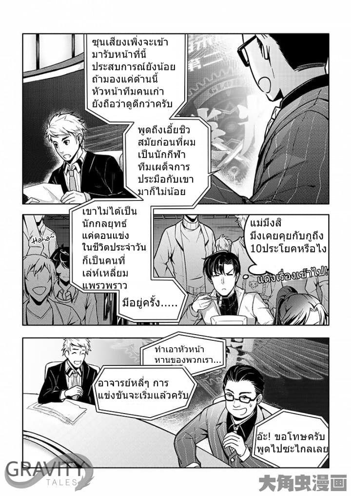Quan Zhi Gao Shou page 3