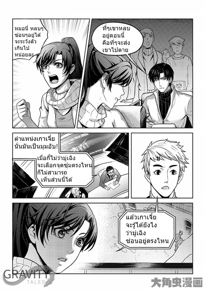 Quan Zhi Gao Shou page 3