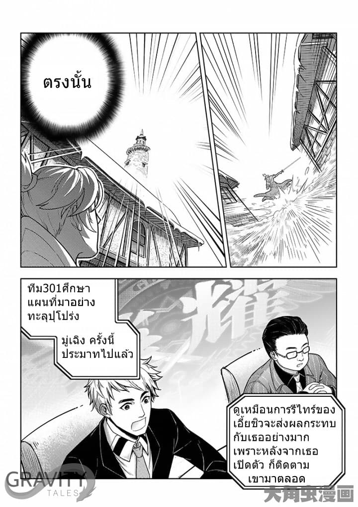 Quan Zhi Gao Shou page 5