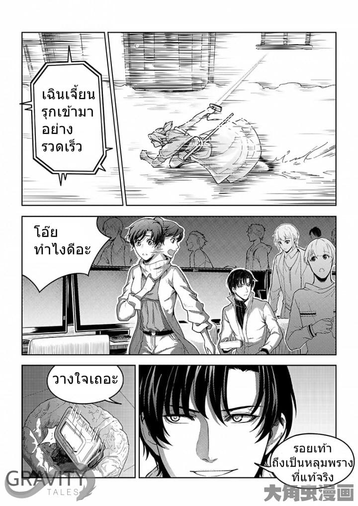 Quan Zhi Gao Shou page 6