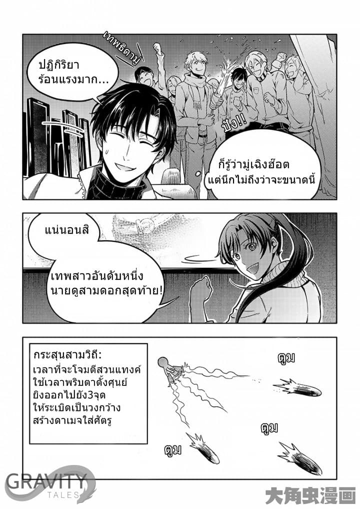 Quan Zhi Gao Shou page 7