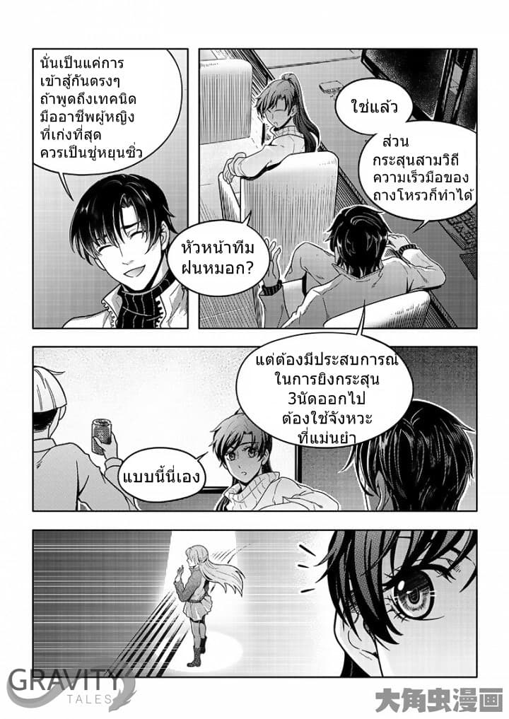 Quan Zhi Gao Shou page 8