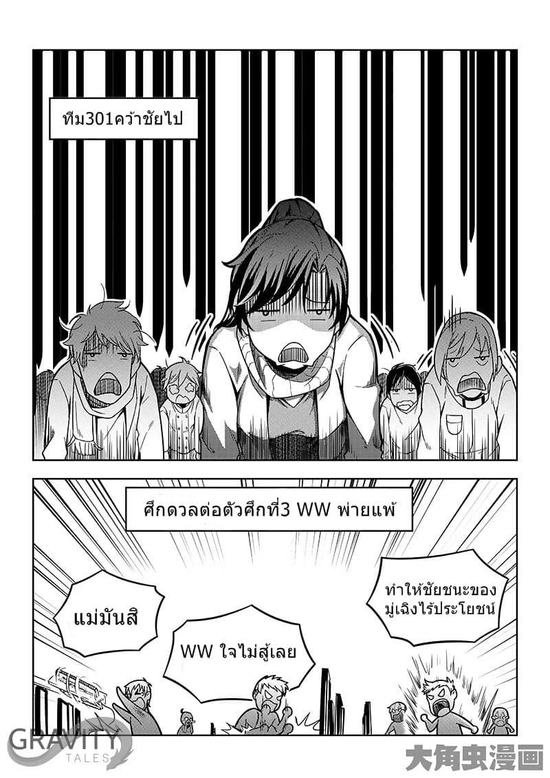 Quan Zhi Gao Shou page 3