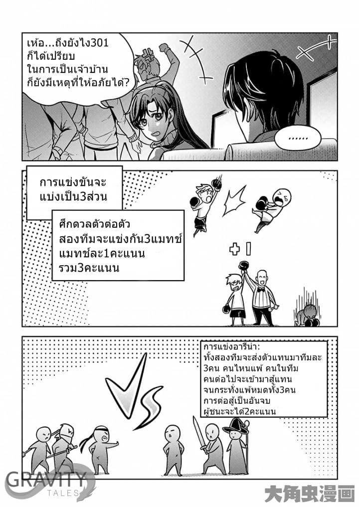 Quan Zhi Gao Shou page 4