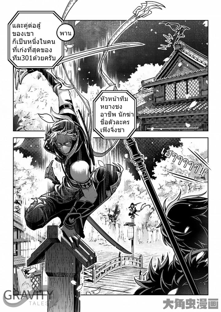 Quan Zhi Gao Shou page 7
