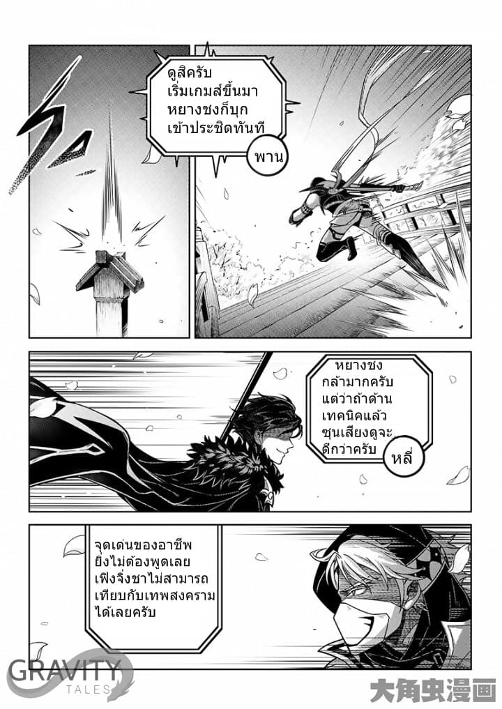 Quan Zhi Gao Shou page 8