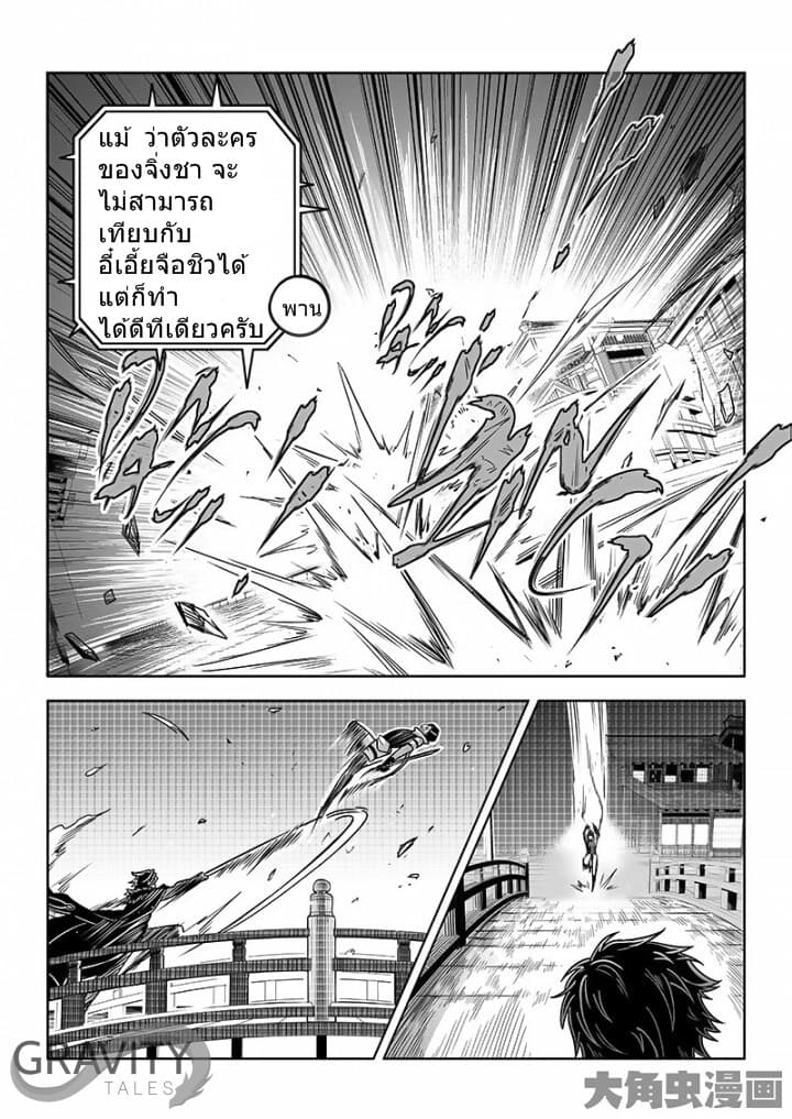 Quan Zhi Gao Shou page 5